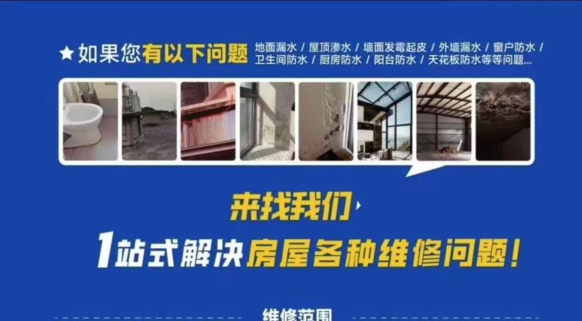 潍坊防水补漏